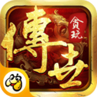 贪玩传世陈小春手游版 v1.3.0 