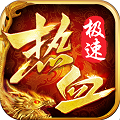 热血高爆传奇版 v1.0.0