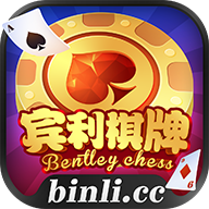 宾利棋牌ios