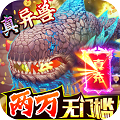 御剑封神录变态版 v1.0.6