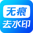 短視頻去水印app