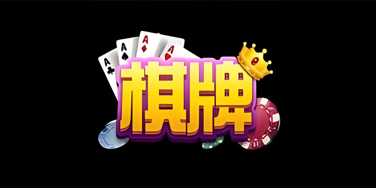 棋脾游戏大全