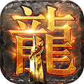 至尊藍月熱血真傳奇手游 v1.3.2