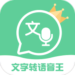 文字转语音王app v2.5.2 安卓版