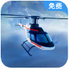 直升機模擬器3D v2.1