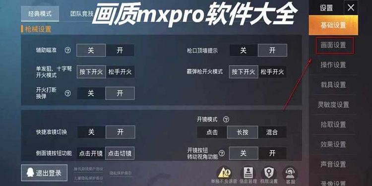 畫質MxPro