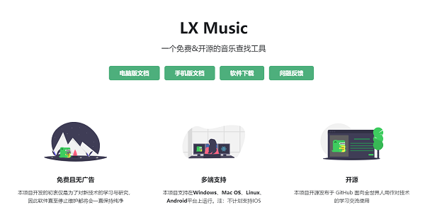 lx music(洛雪音乐)(1)