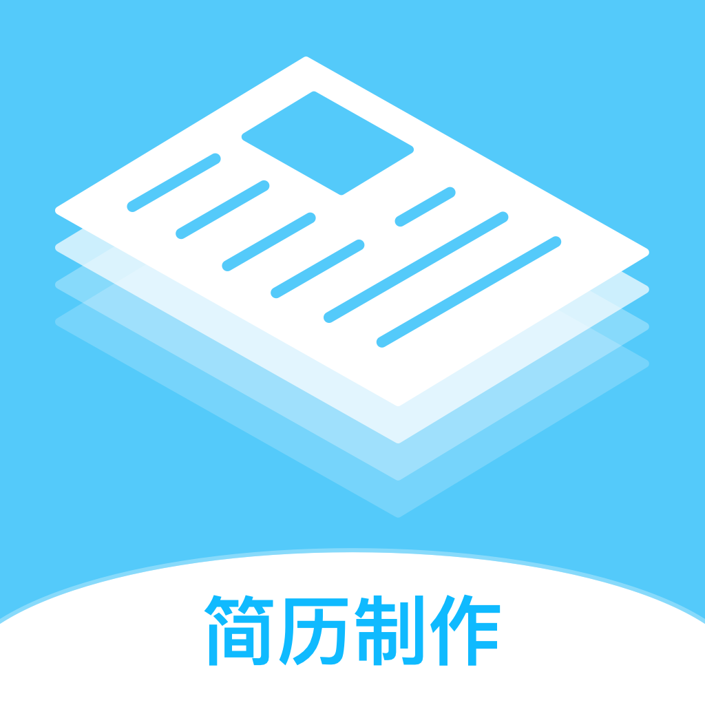 求职简历大全app