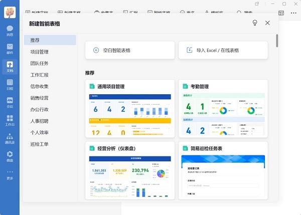 企业微信电脑版(1)