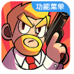 打爆丧尸城 v1.9.0安卓版