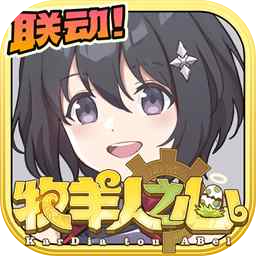 牧羊人之心最新版 v1.9.51安卓版