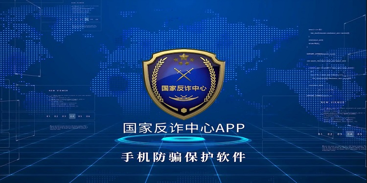 反詐app