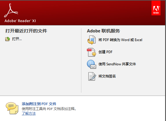 adobe reader xi 9.4 中文版(1)