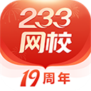 233網(wǎng)校app v4.5.4安卓版