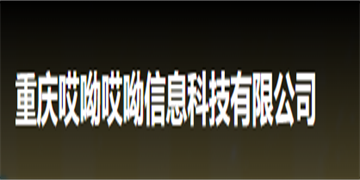 重庆哎呦哎呦信息科技有限公司