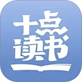 十點(diǎn)讀書(shū)