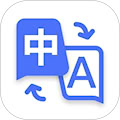 极速翻译器免费版 v1.0.651安卓版