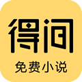 得间小说听书 v5.3.5.1