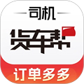 貨車(chē)幫司機(jī)版 v8.88.6安卓版