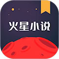 火星小说APP v2.7.6安卓版