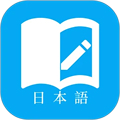 日语学习 v7.7.0安卓版