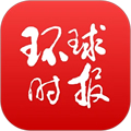 环球时报 v14.0.0安卓版