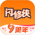 闪修侠APP v4.3.5安卓版