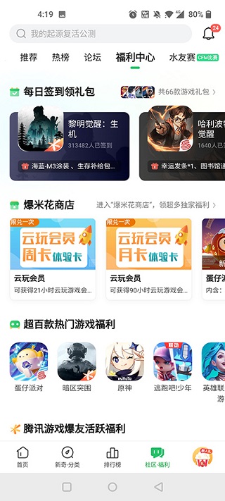 爆米花游戏盒app(3)