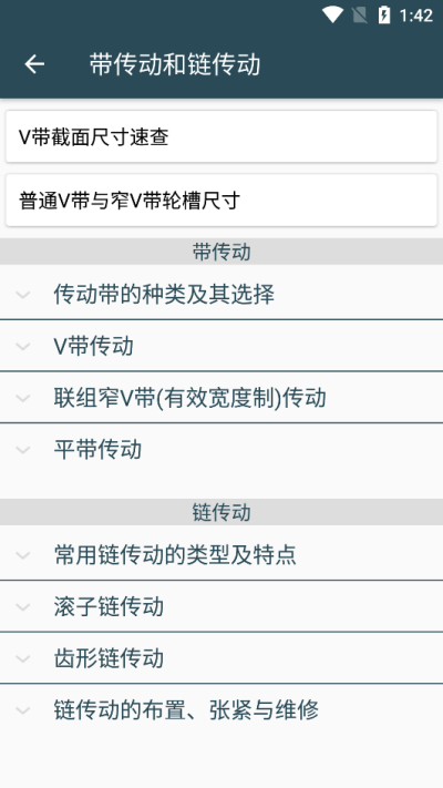 机械设计手册软件(4)