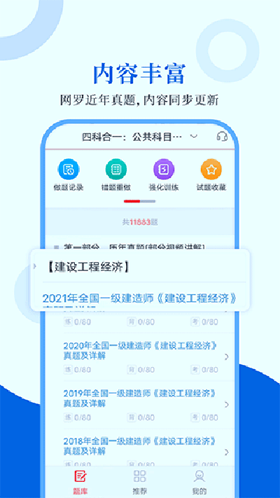 一级建造师圣题库手机版(3)