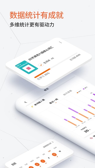 不背单词app(3)