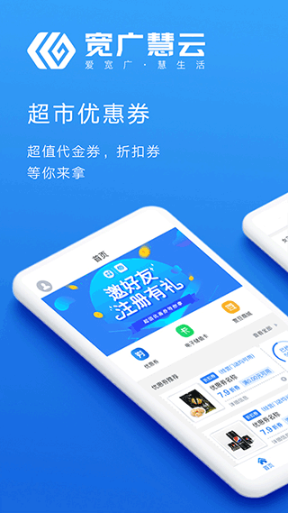 宽广慧云app(4)