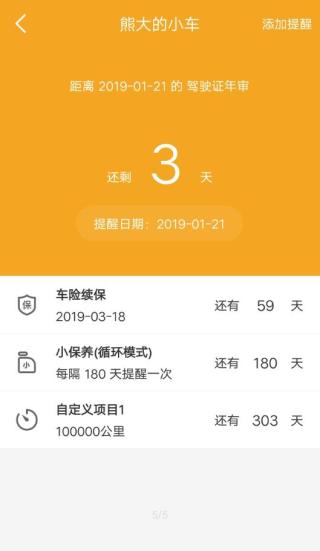 小熊油耗app(5)