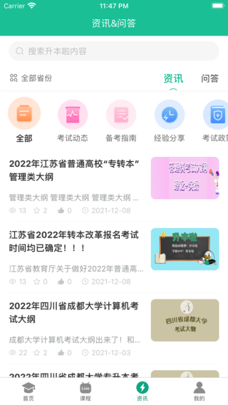 升本啦app官方版(3)