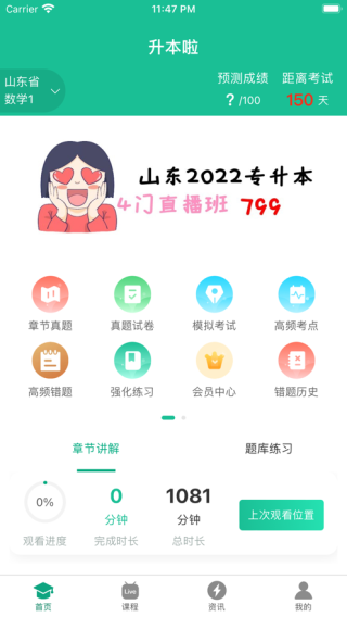 升本啦app官方版(4)