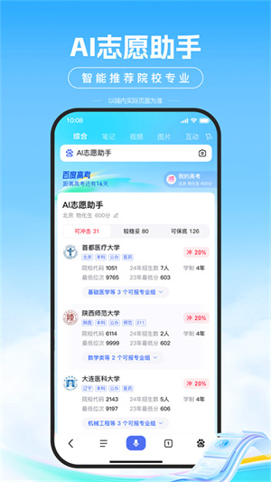 手机百度app(5)