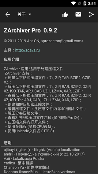 zarchiver2024最新版(2)