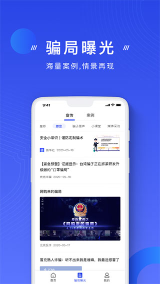 公安反诈骗app(4)