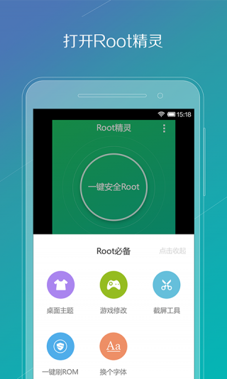 root精灵软件(2)