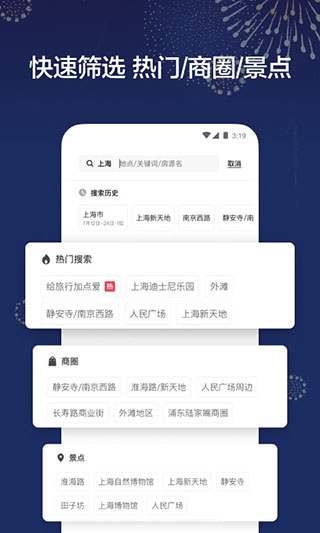 爱彼迎民宿app(3)