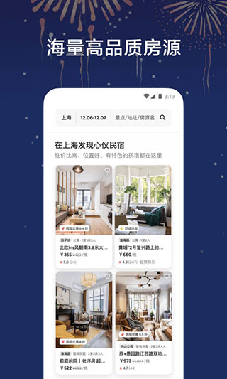 爱彼迎民宿app(1)