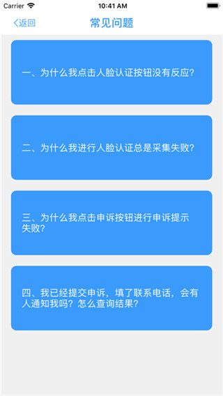 甘肃人社认证app(4)