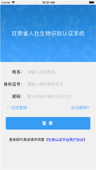 甘肃人社认证app(2)