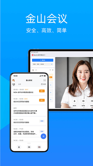 金山会议app(3)