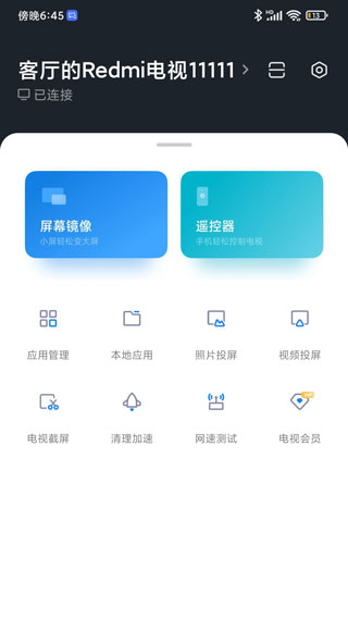 小米电视助手app(1)