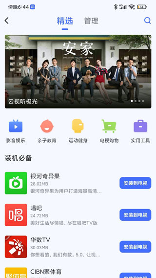 小米电视助手app(2)
