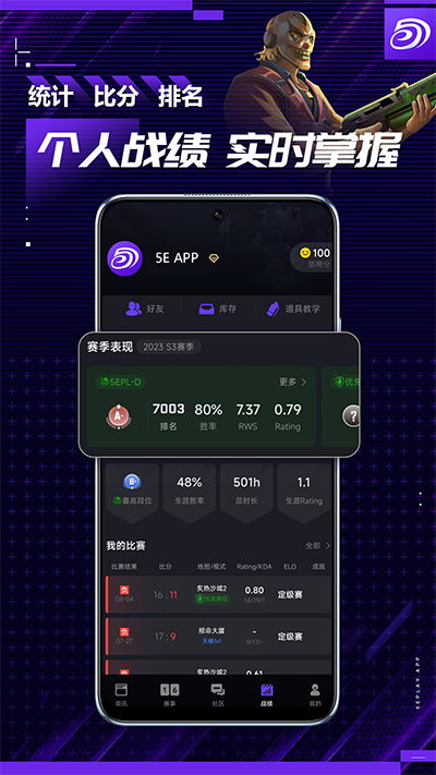 5e对战平台app(2)