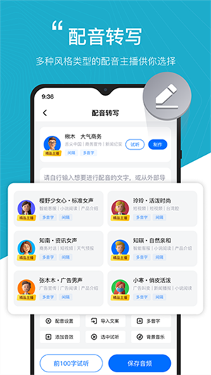 配音工厂app(3)