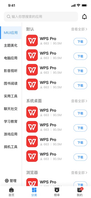 App分享最新版(2)