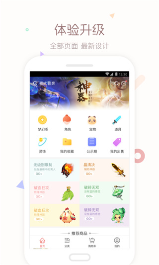 夢幻藏寶閣app(4)